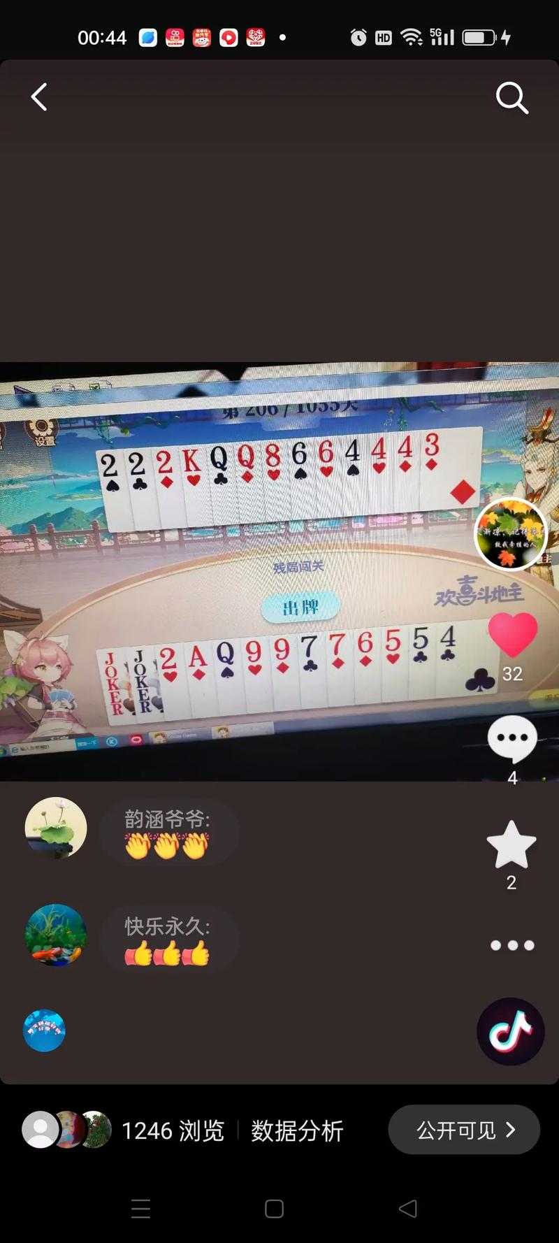 途游斗地主残局第81关怎么过