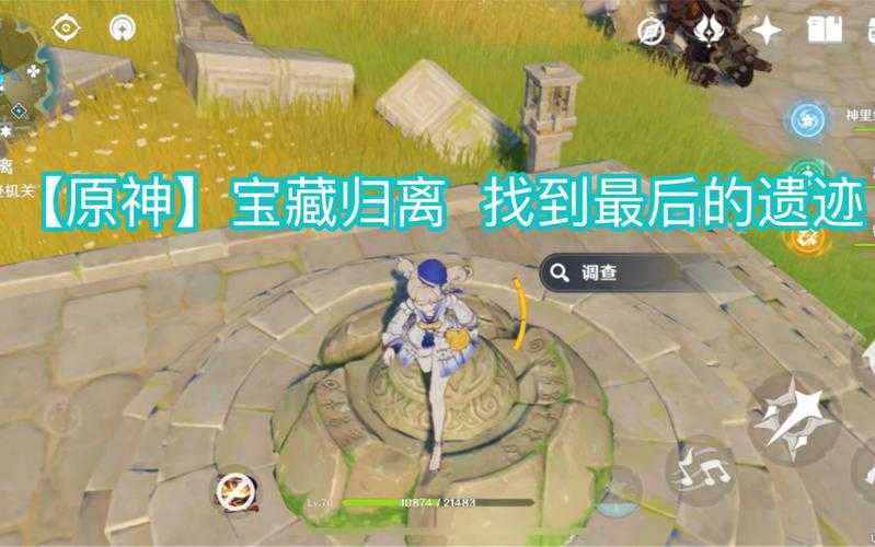 原神宝藏归离最后的遗迹开启方法及位置详解