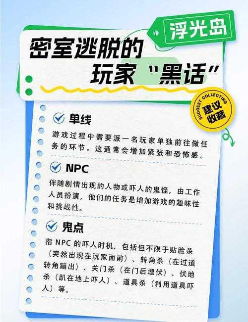 密室逃脱常用术语有哪些