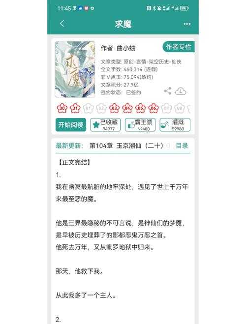 如何找到完整无缺的《执魔》txt下载版?