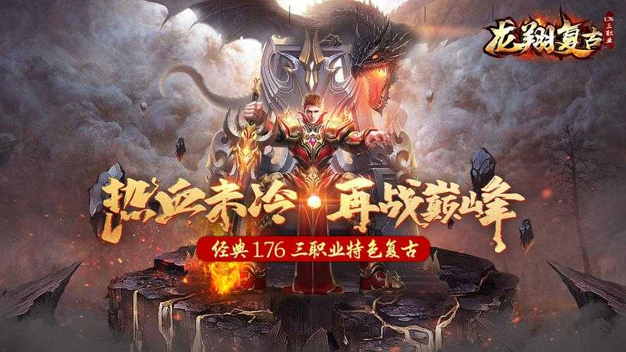手游《热血传奇》职业传承何时开启?