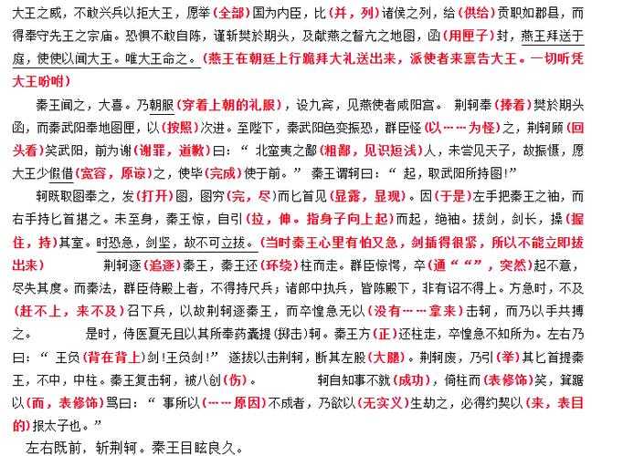 老铁扎心了荆轲刺秦王怎么过