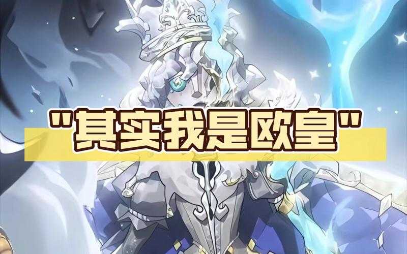 游戏里的欧皇是什么意思?揭秘欧皇玩家的逆天运气