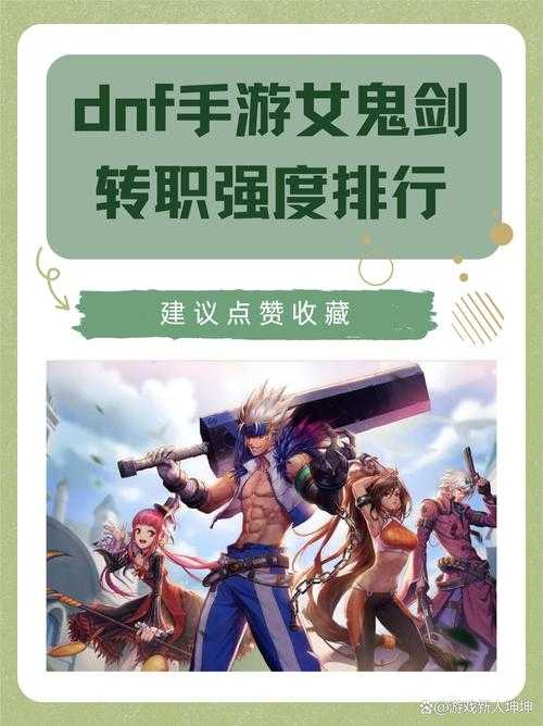女鬼转职后适合新手吗?对比