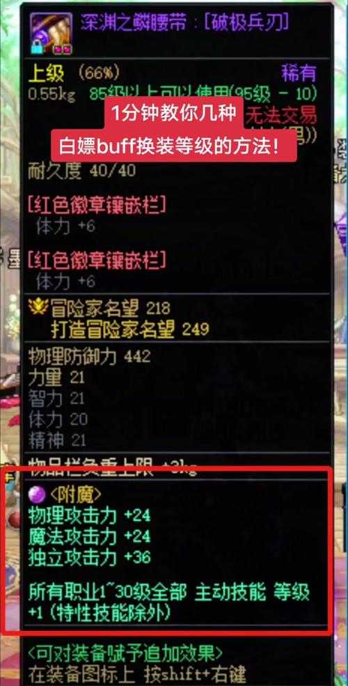 DNF剑圣深渊之鳞换装攻略:完美BUFF换装技巧分享