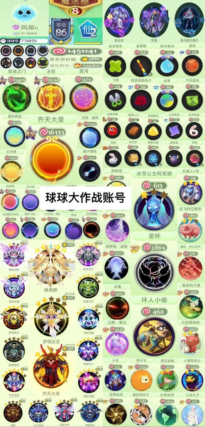 球球大作战怎么切换账号
