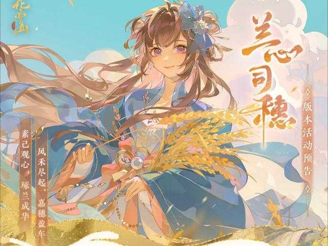花亦山心之月礼物怎么获得