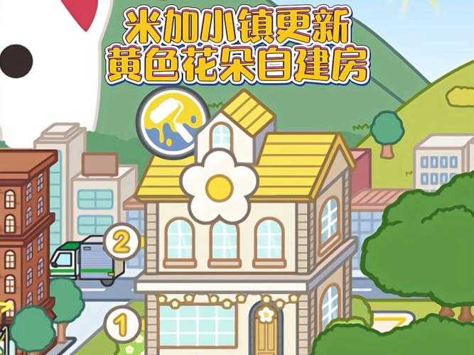 米加小镇怎么造房子