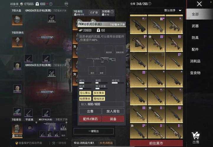 和平精英怎样卡武器成功