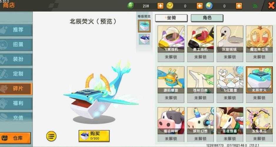 迷你世界坐骑的鞍在哪