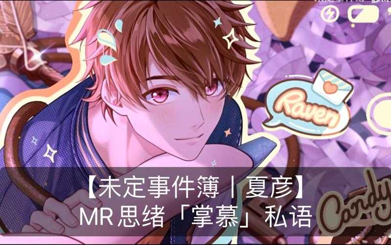 未定事件簿思绪私语怎么解锁