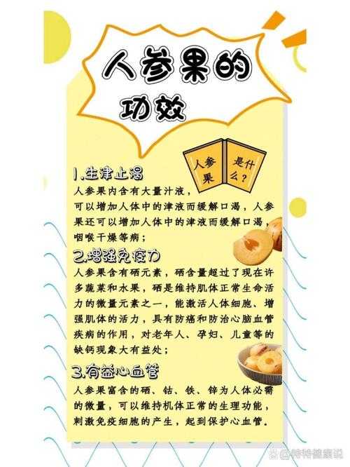 人参果对伤口恢复有帮助吗?揭秘其促进愈合的营养成分