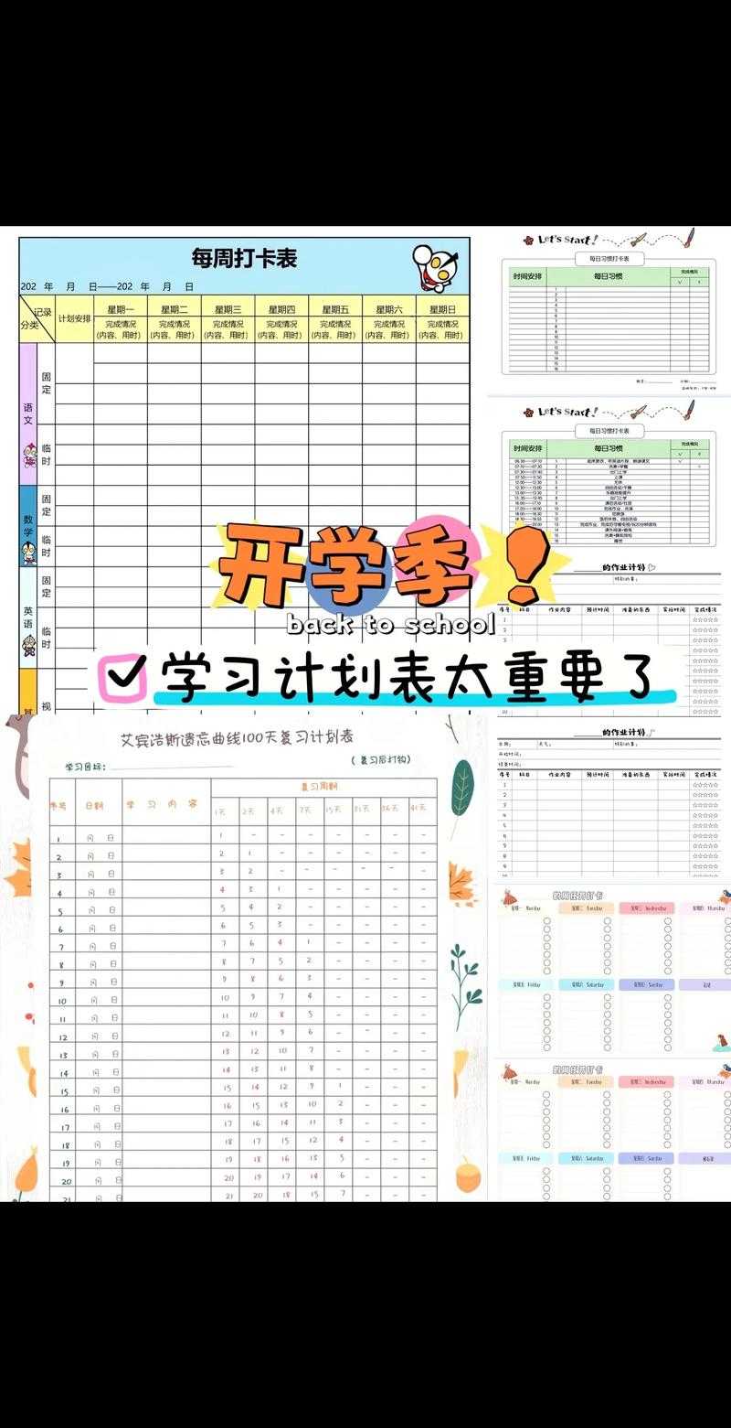 学生个人目标计划:高效学习与成长指南2025
