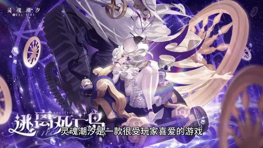 灵魂潮汐幻境遗迹怎么过