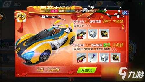 一起来飞车九游最新版下载_2025最新官方正版安装包