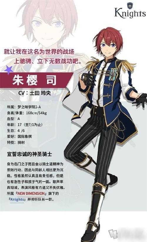 偶像梦幻祭2角色印象表是什么