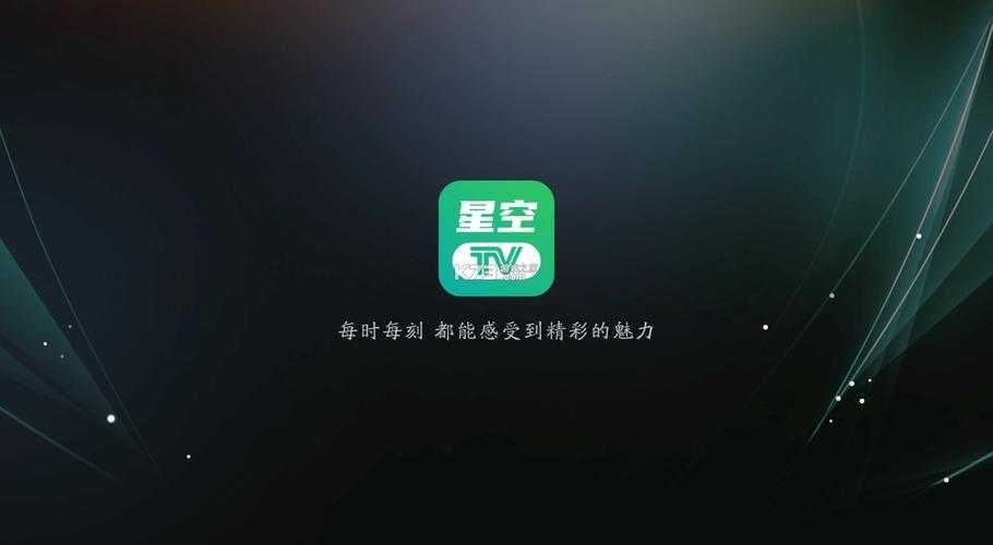 星空App免费下载-最新官方正版星空软件安装包