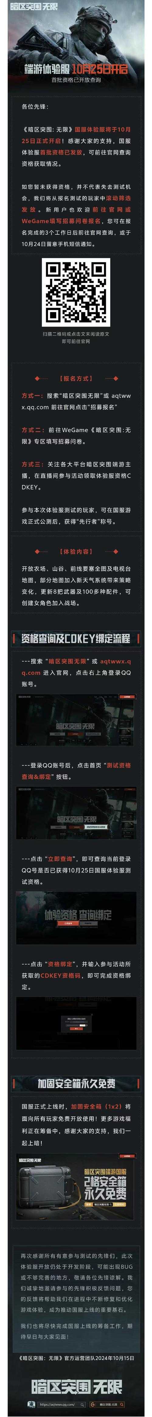 暗区突围资格码怎么用