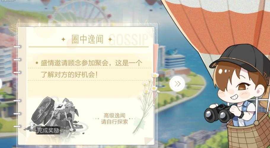 绝对演绎高级逸闻怎么完成