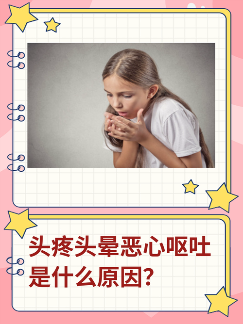 一直头疼恶心想吐是怎么回事?可能原因及应对方法