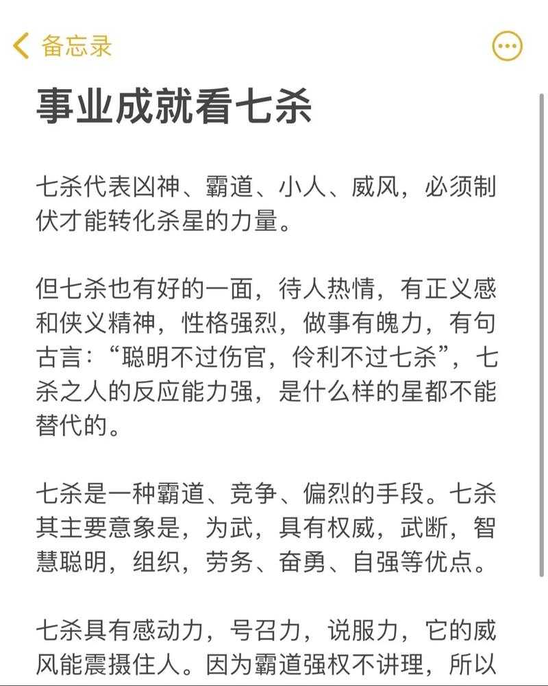 七杀多是代表祖上缺德吗?八字命理解读七杀含义