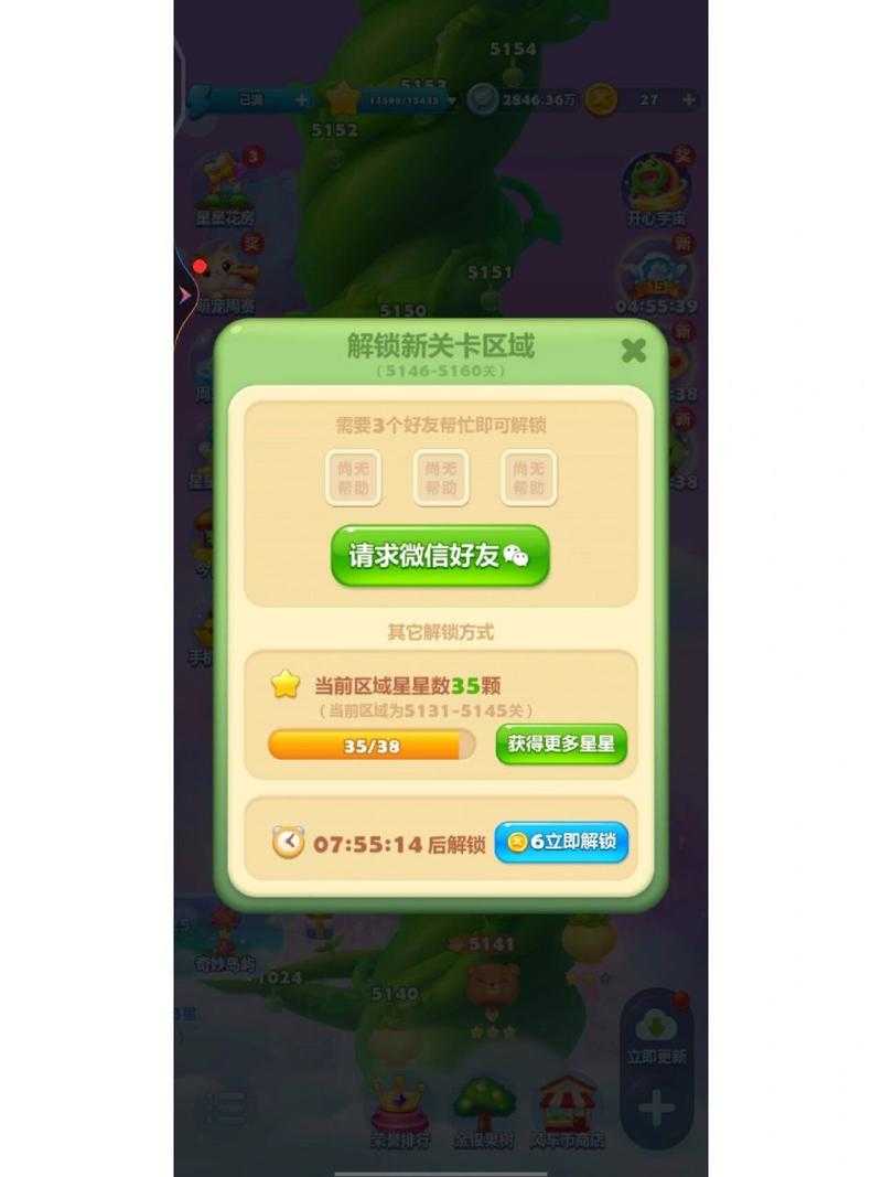 消消乐怎么请求帮助过关