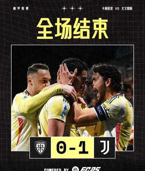 意甲焦点战：亚特兰大vs尤文图斯比分预测与胜负分析