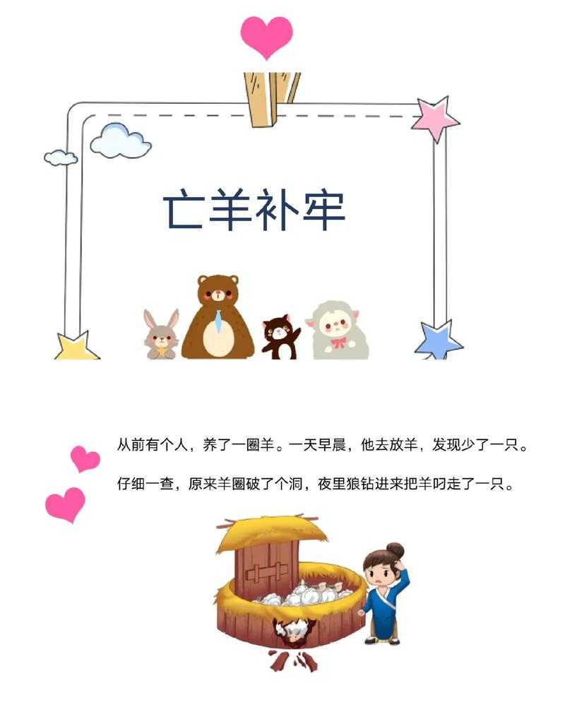 亡羊补牢中亡的意思是什么?解析古人安全意识