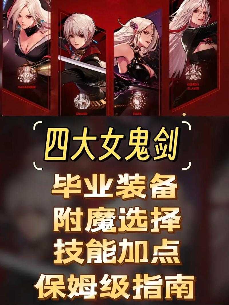 女鬼剑神器装扮获取难度大吗?