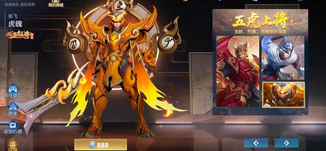 王者荣耀五虎上将皮肤盘点:五款限定皮肤全解析