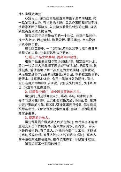 游戏运营是什么？全面解析游戏运营的定义、职责与工作内容