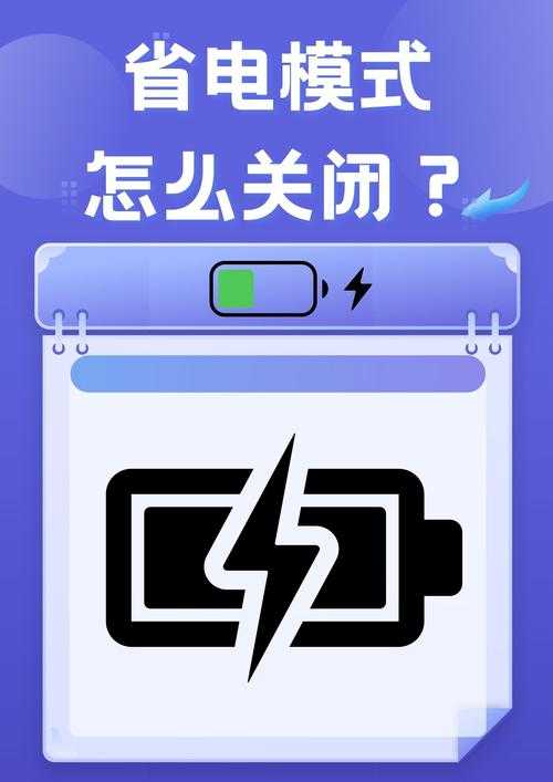 如何有效运用手机省电模式实现电力持久?
