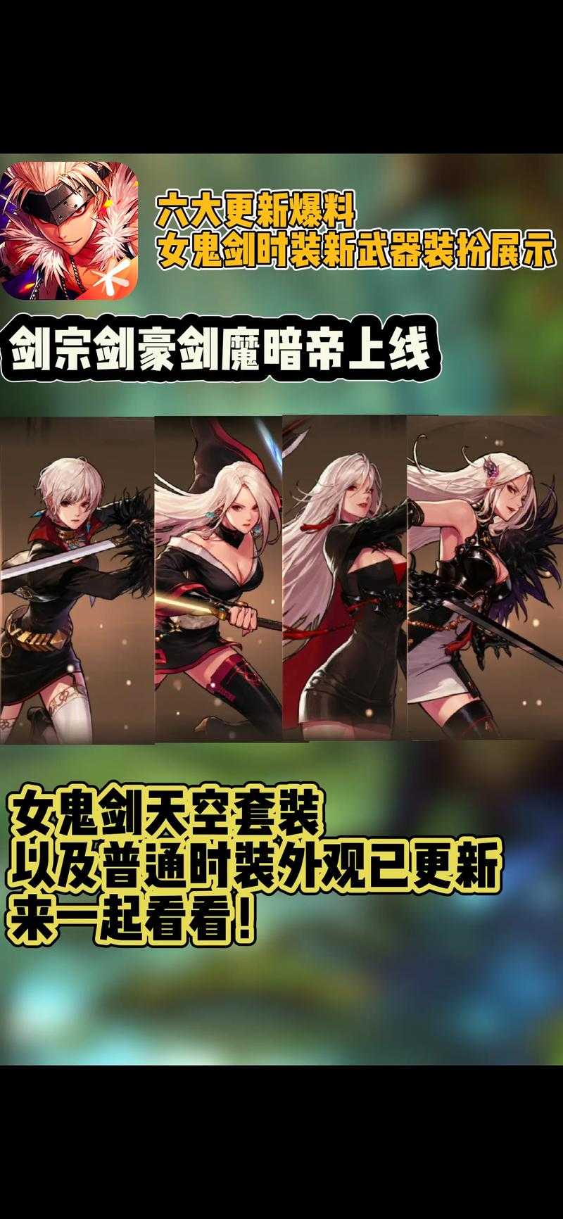 女鬼剑天三外观如何提升颜值？