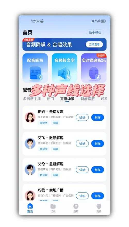 免费配音软件推荐_2025年最新好用配音工具大全