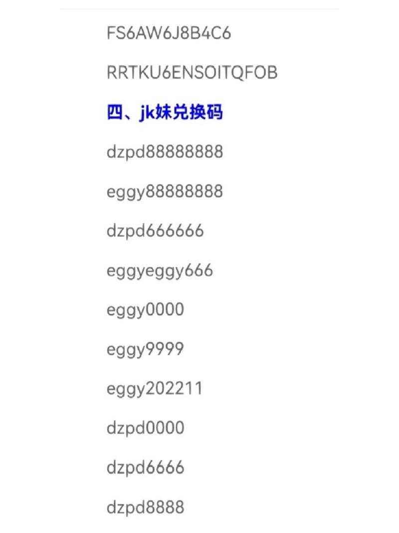蛋仔派对皮肤兑换码在哪里兑换
