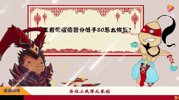 王者荣耀信誉积分怎么恢复