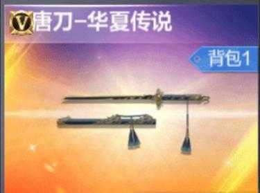 穿越火线枪战王者唐刀怎么获得