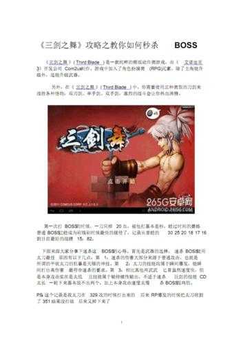 三剑之舞3破解版内购免费下载-无限钻石金币全解锁