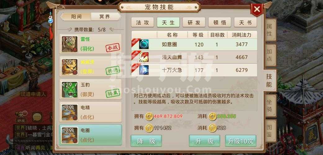 问道手游力水怎么加点