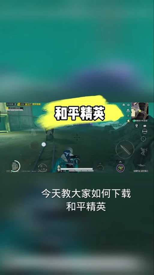 张加加和平精英:最新操作技巧、实战攻略与精彩集锦