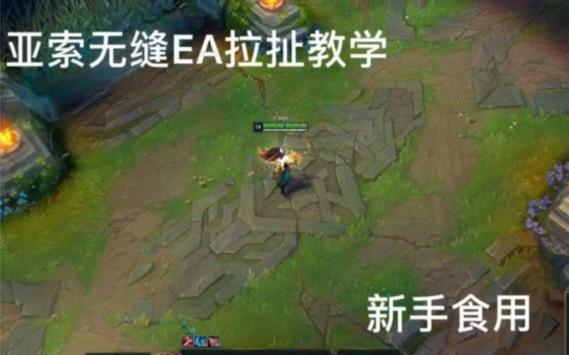 亚索无缝E技巧教学：英雄联盟亚索无缝连E操作详解