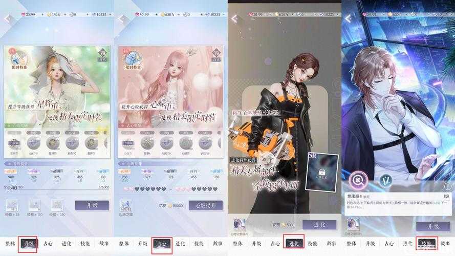 以闪亮之名羁绊怎么选择