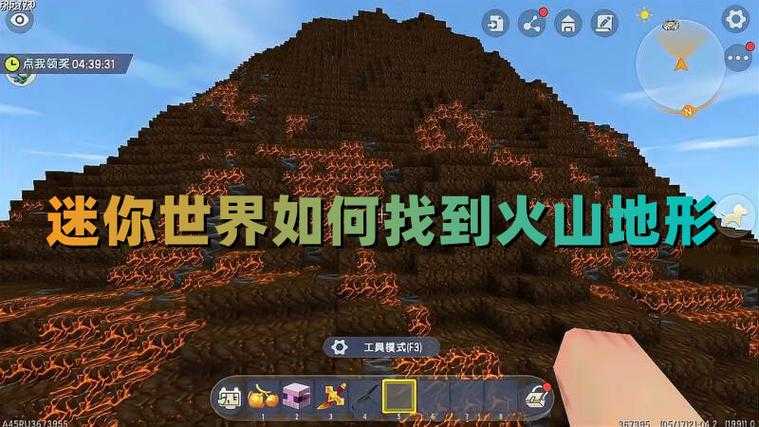 迷你世界火山地形在哪