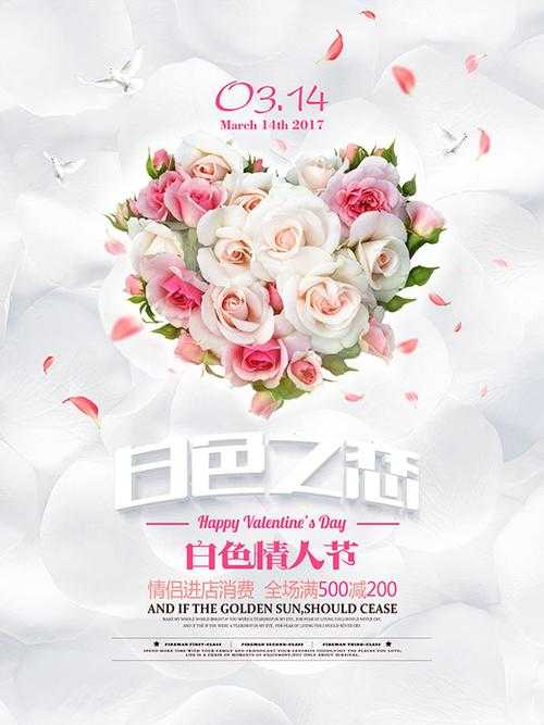 白色情人节是什么意思？白色情人节的由来与意义