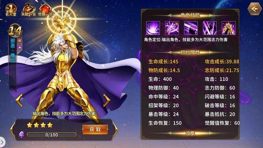 圣斗士星矢邪恶撒加怎么打