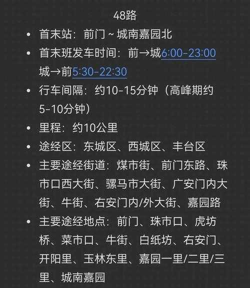 北京公交车查询路线时刻表_实时公交到站信息_百度AI智能助手