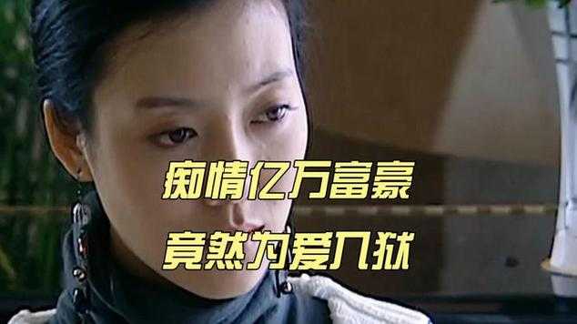亿万富翁因爱生恨杀害梅丽:金钱与情感的致命纠葛