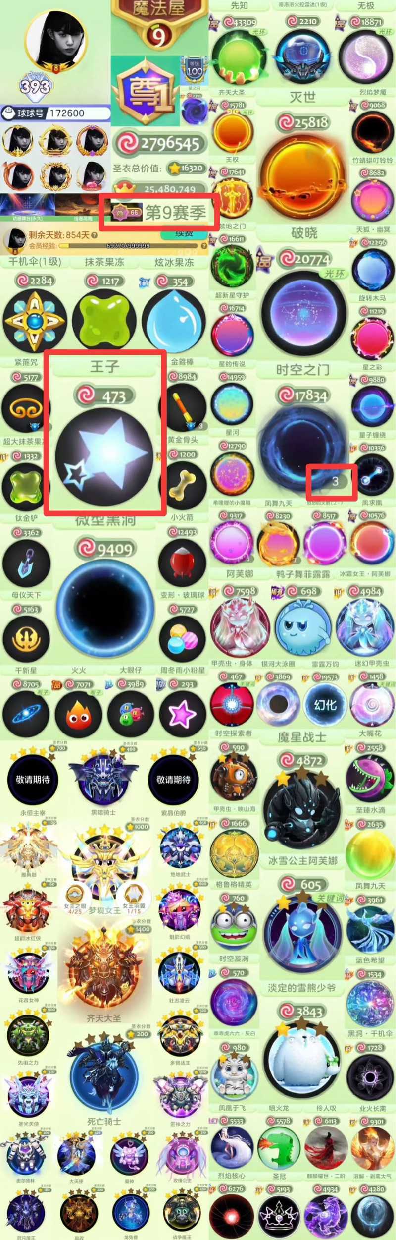 球球大作战天神怎么了