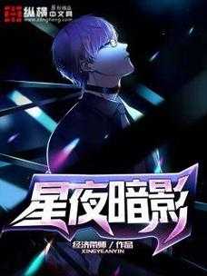 星空之法则txt下载星空之法则小说全文免费阅读
