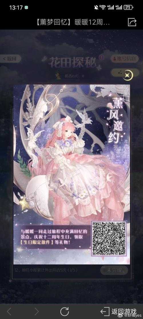 花之舞祝福亲密包在哪里获得